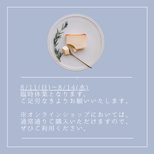 京峰石 お盆休みのお知らせ