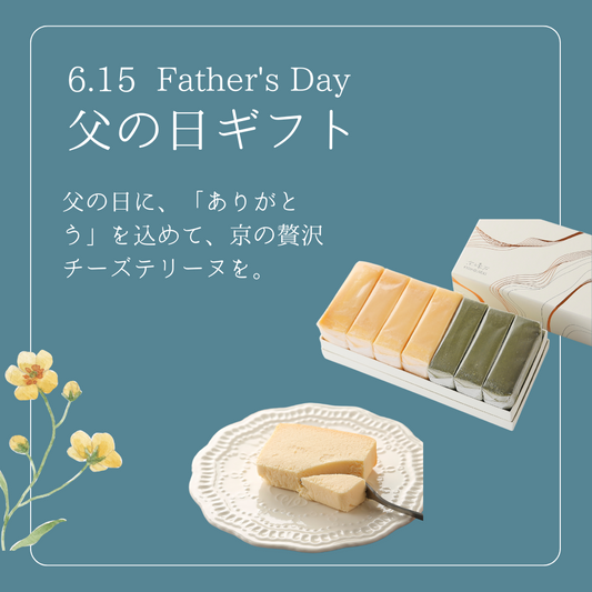 父の日の贈り物