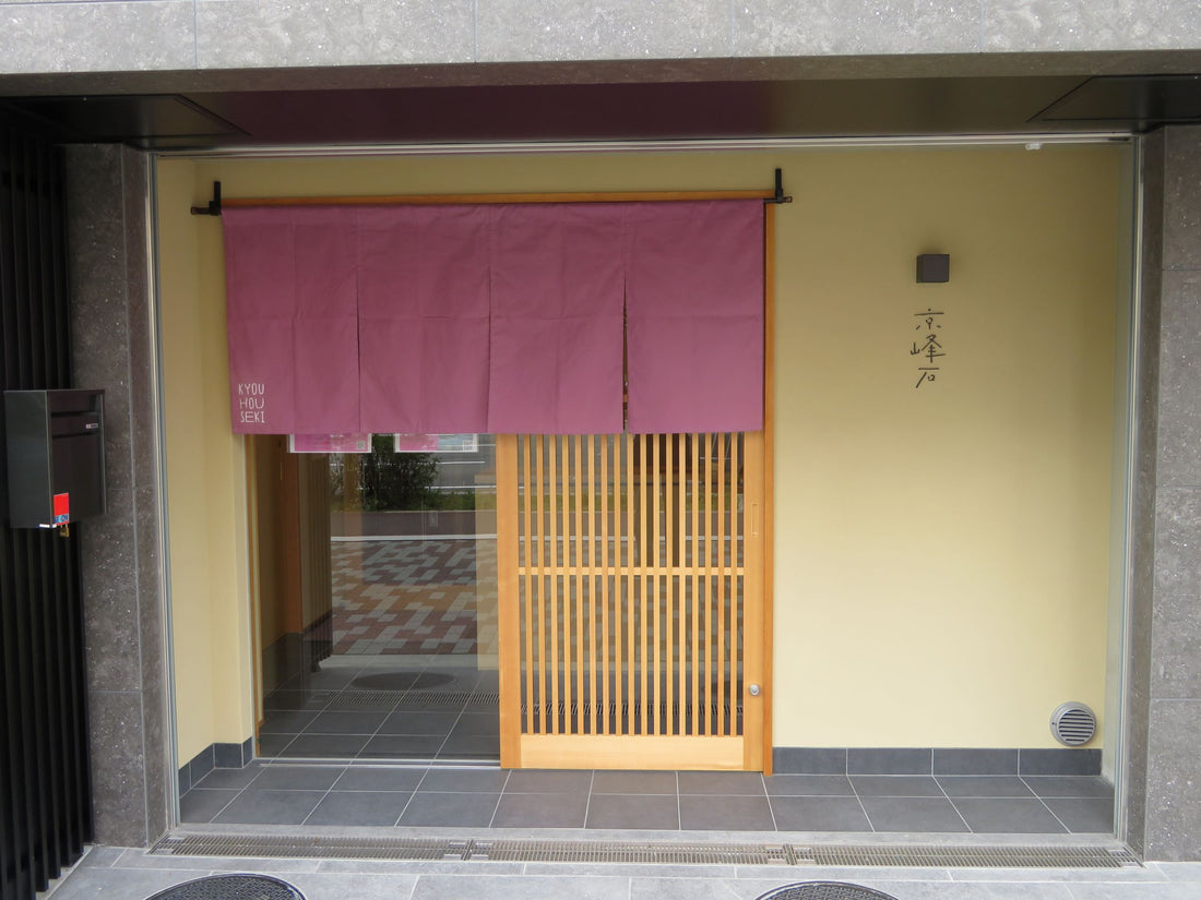 初めまして 京峰石(きょうほうせき)です