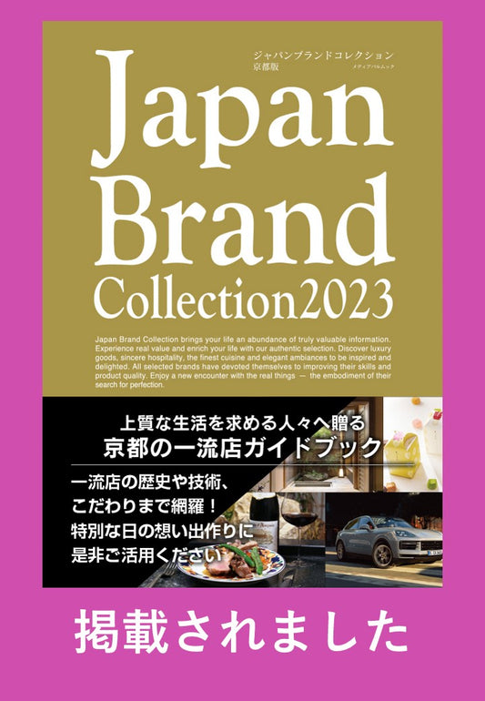 Japan Brand Collection 2023 に掲載されました