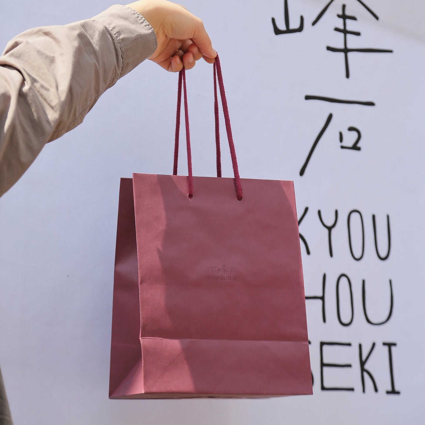 ギフト用紙袋(有料)