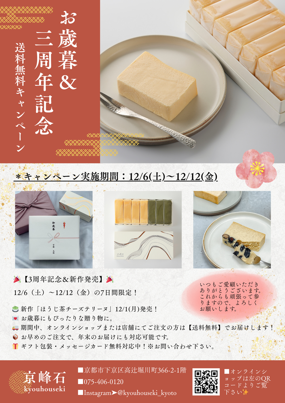 送料無料キャンペーンのお知らせ