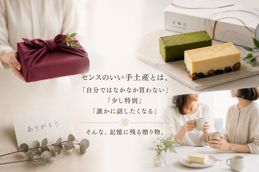 センスのいい手土産とは何だろう