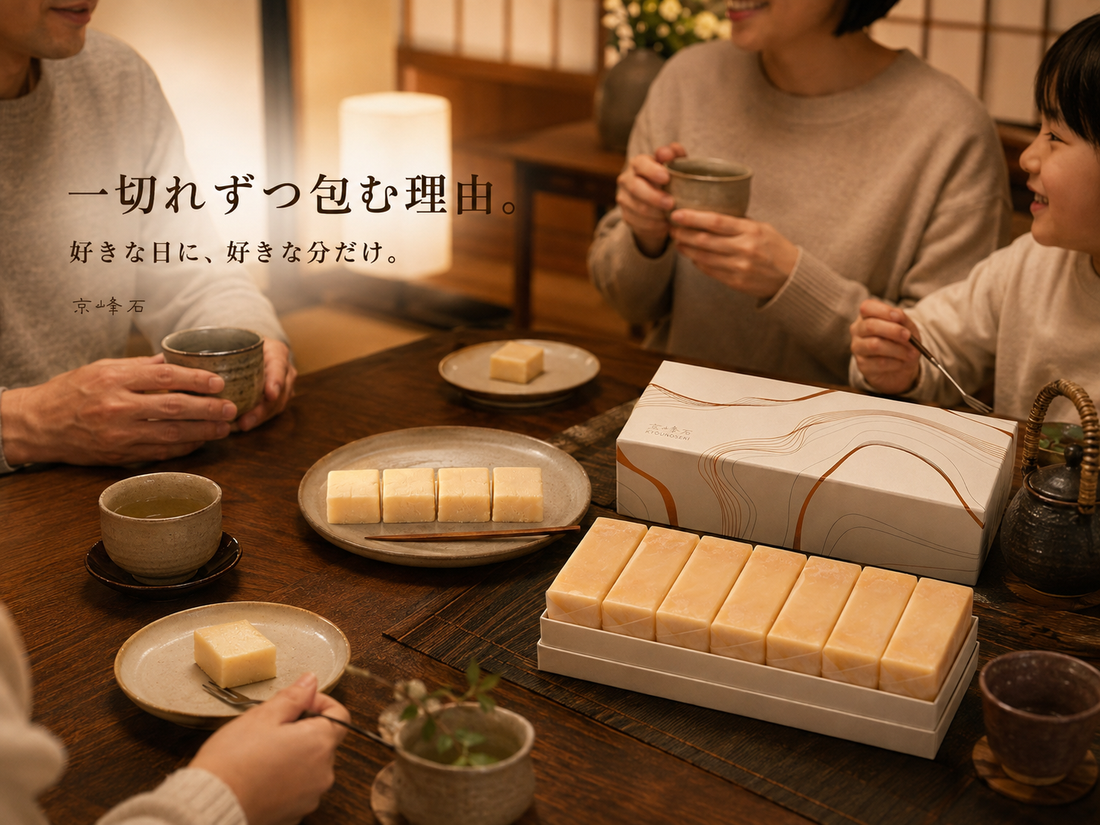 一切れずつ包む理由。京峰石が7切れの個包装にしているわけ。