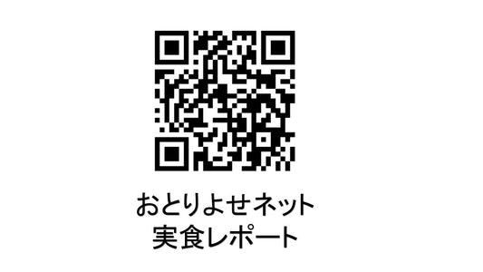 おとりよせネット　実食レポート